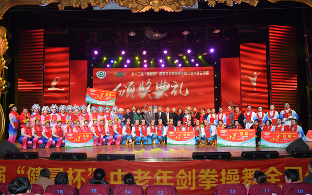 第十二届“健晨杯”中老年剑拳操舞全国公益大赛总决赛在长沙圆满举行